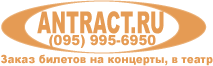 Antract.ru - ����� ������� �� �������, � �����, � ����