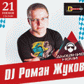 Дыхание ночи: DJ РОМАН ЖУКОВ (КАЗАНЬ) Дыхание ночи: DJ РОМАН ЖУКОВ (КАЗАНЬ)