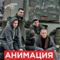АнимациЯ АнимациЯ