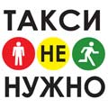 Игра-путешествие Такси не нужно Игра-путешествие Такси не нужно