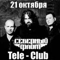 Северный флот Северный флот