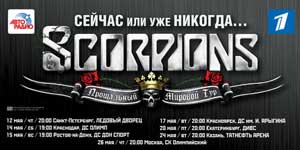 ������� Scorpions