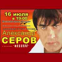 Концерт Александр Серов "55 Лет" Концерт Александр Серов "55 Лет"